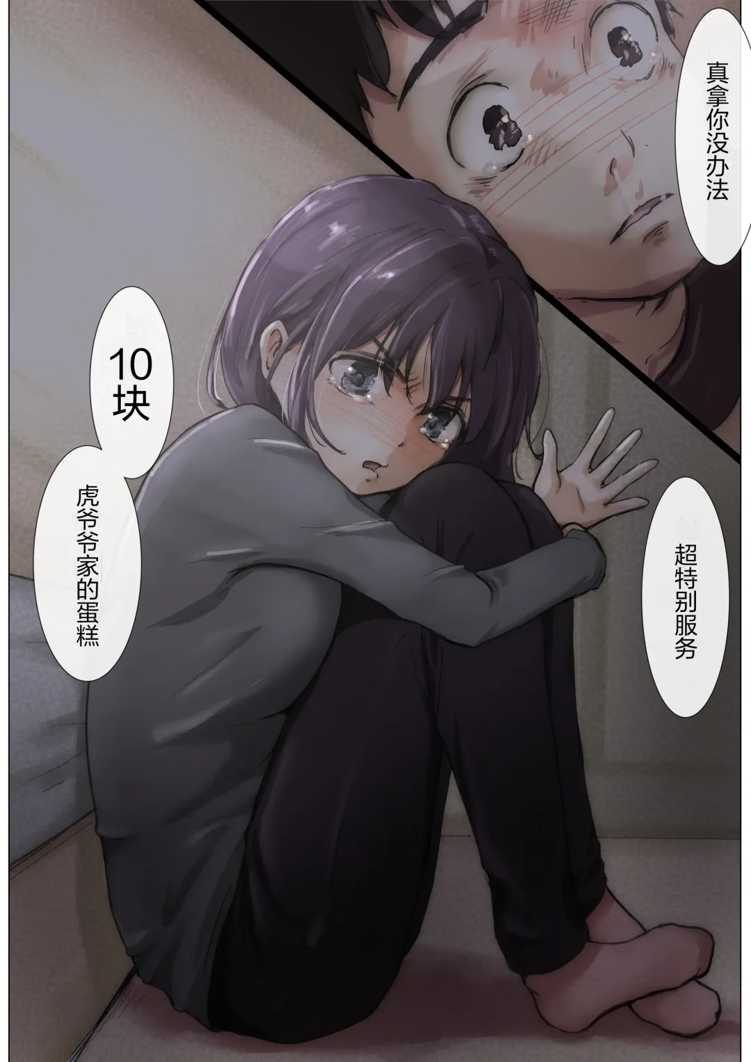 [Takotokite] Kimi no Subete o Ubau made 4 | 将你的全部夺走之前4 Fhentai - Page 35