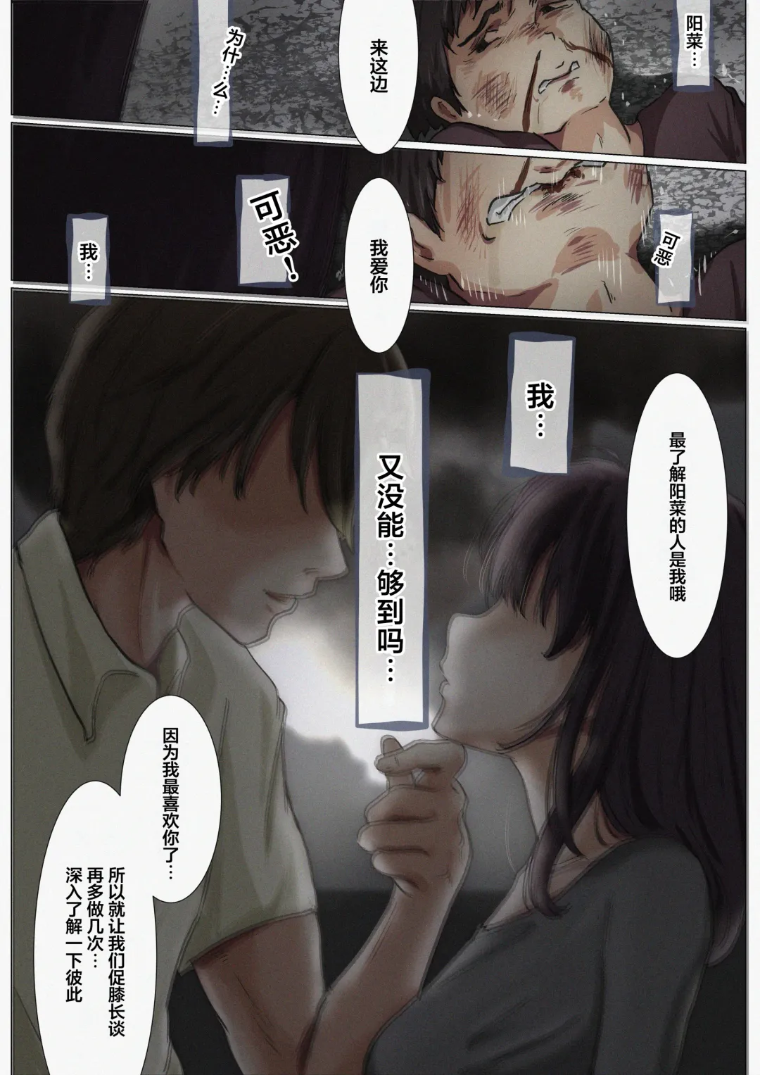 [Takotokite] Kimi no Subete o Ubau made 4 | 将你的全部夺走之前4 Fhentai - Page 45