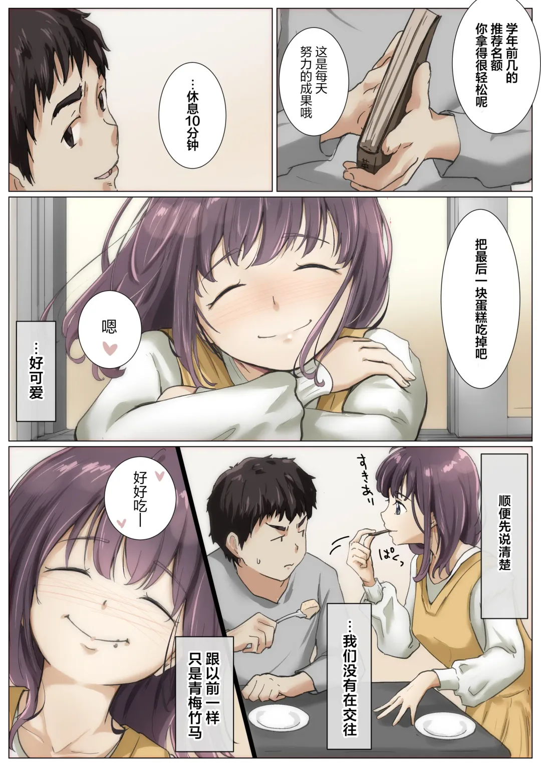 [Takotokite] Kimi no Subete o Ubau made 4 | 将你的全部夺走之前4 Fhentai - Page 54