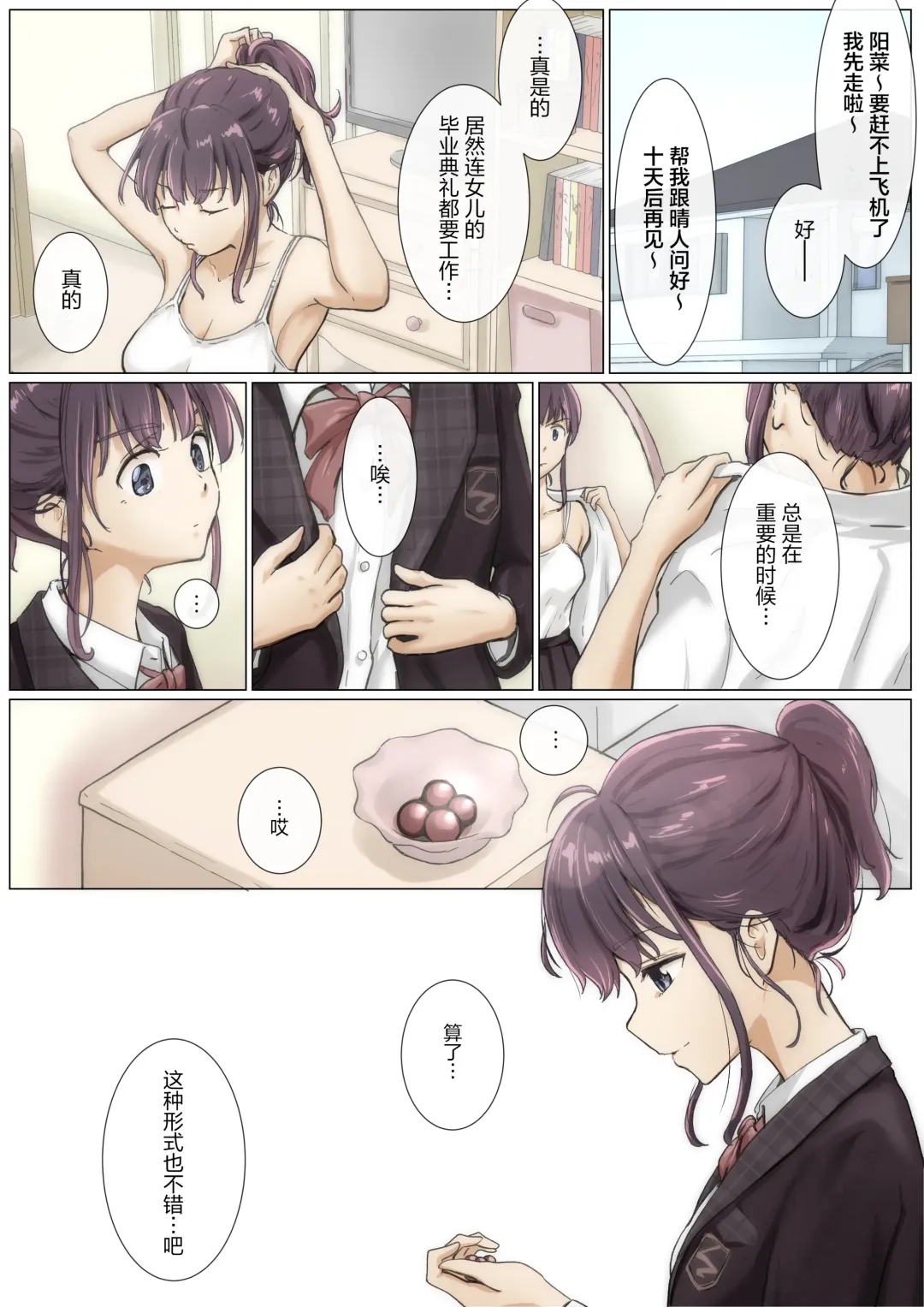 [Takotokite] Kimi no Subete o Ubau made 4 | 将你的全部夺走之前4 Fhentai - Page 57