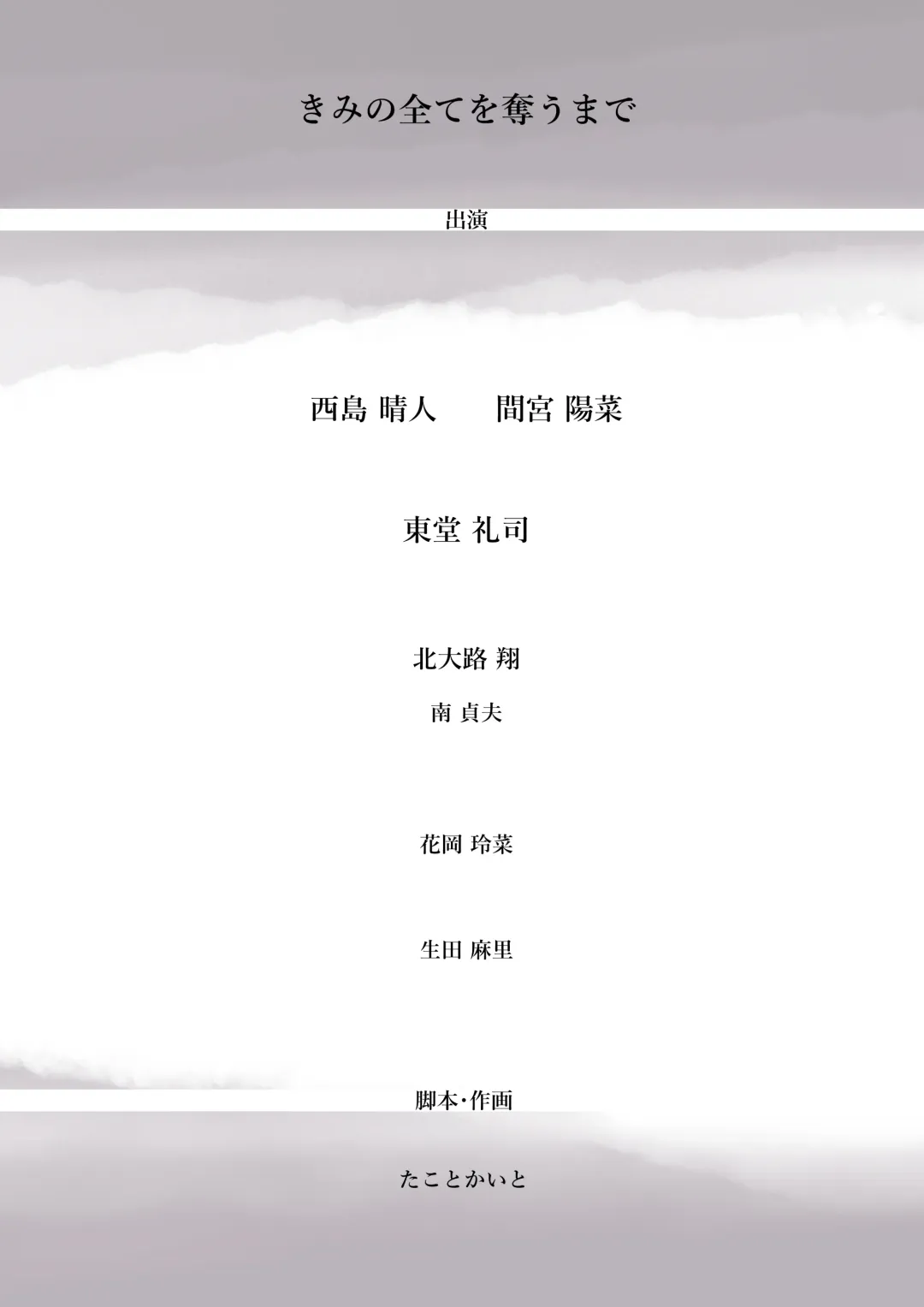 [Takotokite] Kimi no Subete o Ubau made 4 | 将你的全部夺走之前4 Fhentai - Page 74