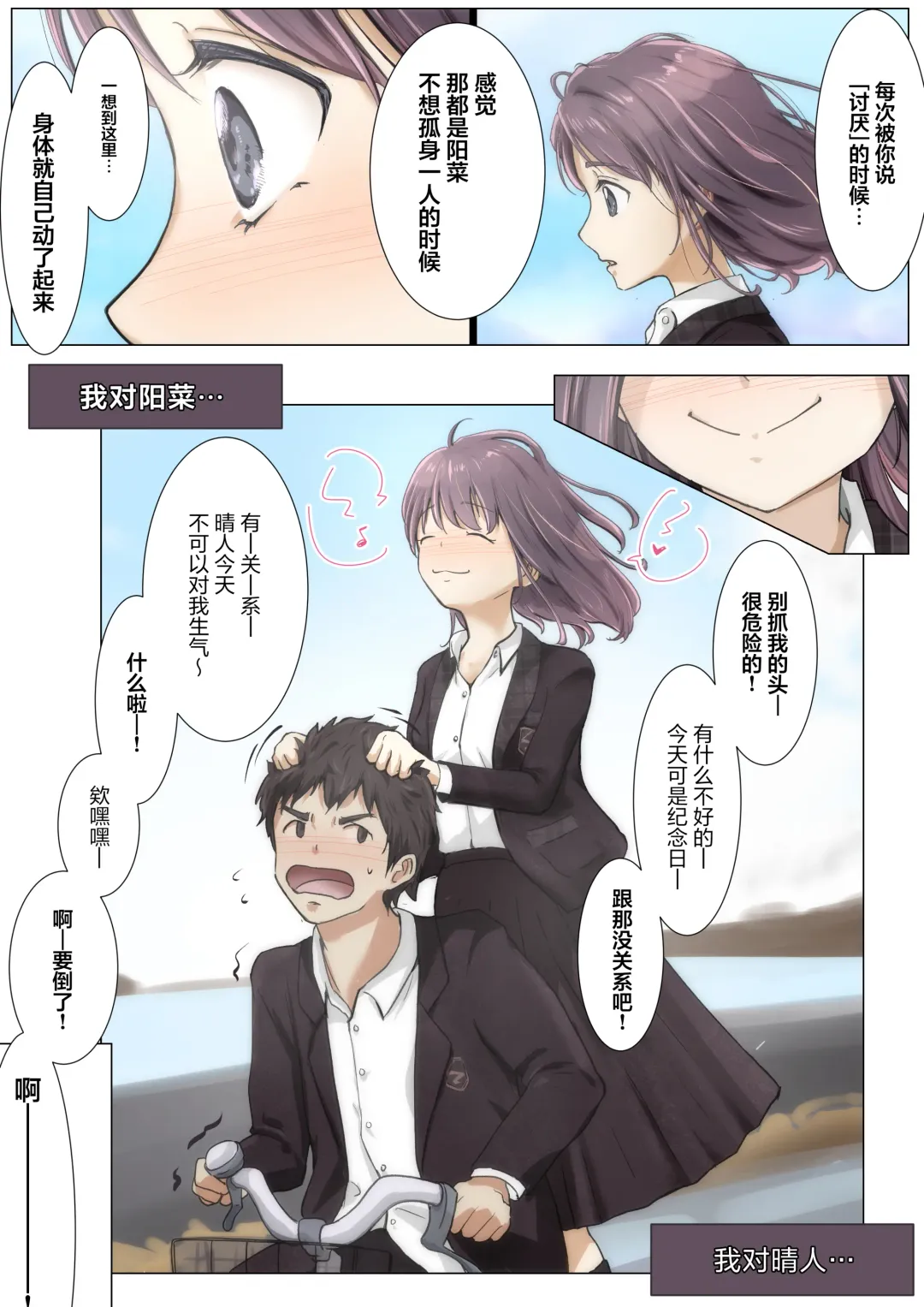 [Takotokite] Kimi no Subete o Ubau made 4 | 将你的全部夺走之前4 Fhentai - Page 76