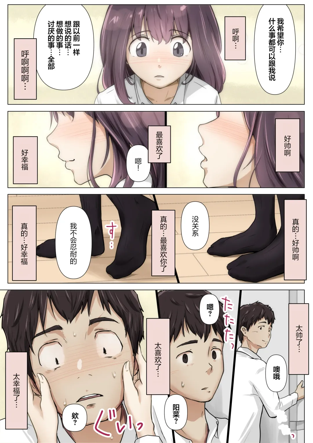 [Takotokite] Kimi no Subete o Ubau made 4 | 将你的全部夺走之前4 Fhentai - Page 81