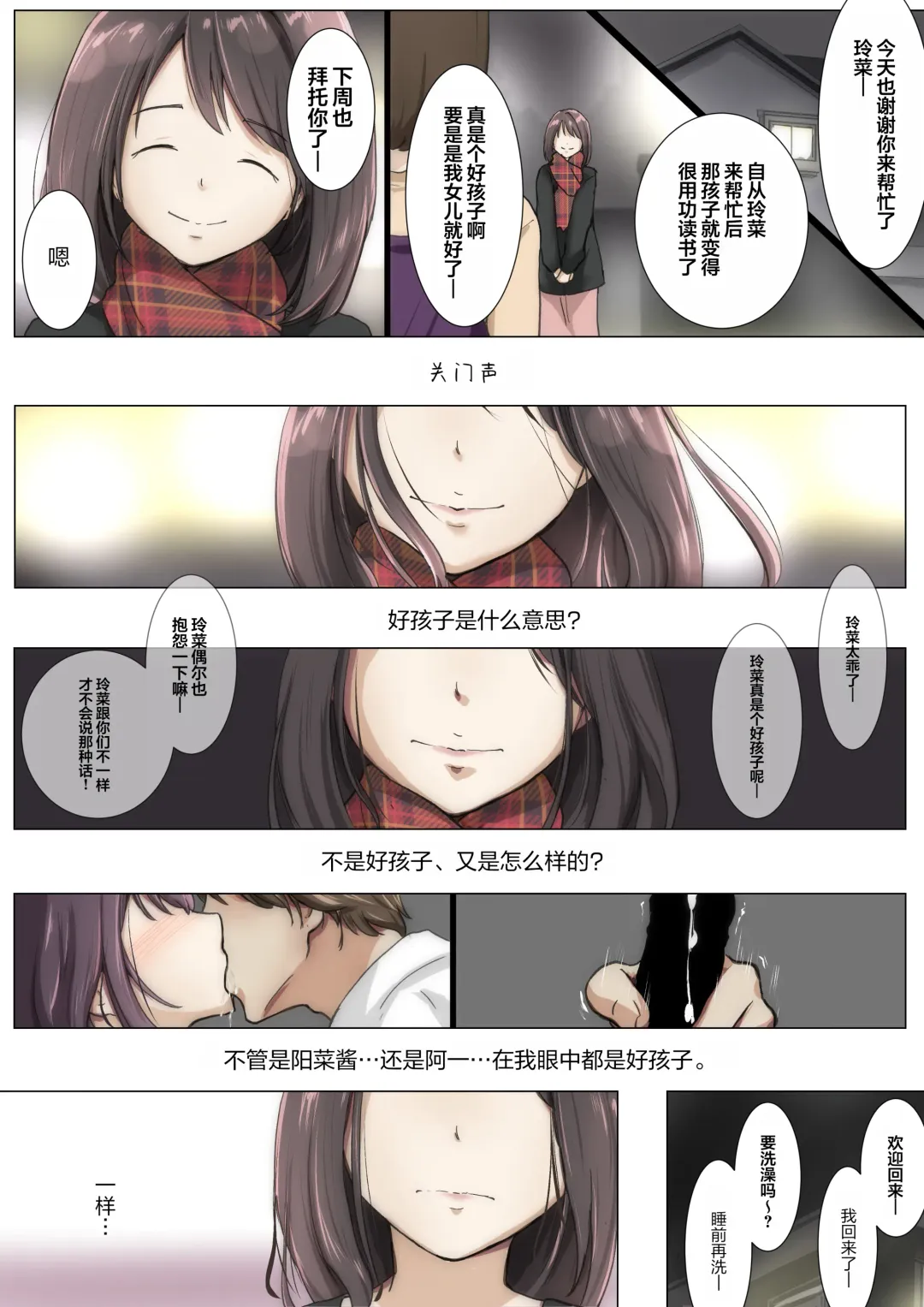 [Takotokite] Kimi no Subete o Ubau made 4 | 将你的全部夺走之前4 Fhentai - Page 91