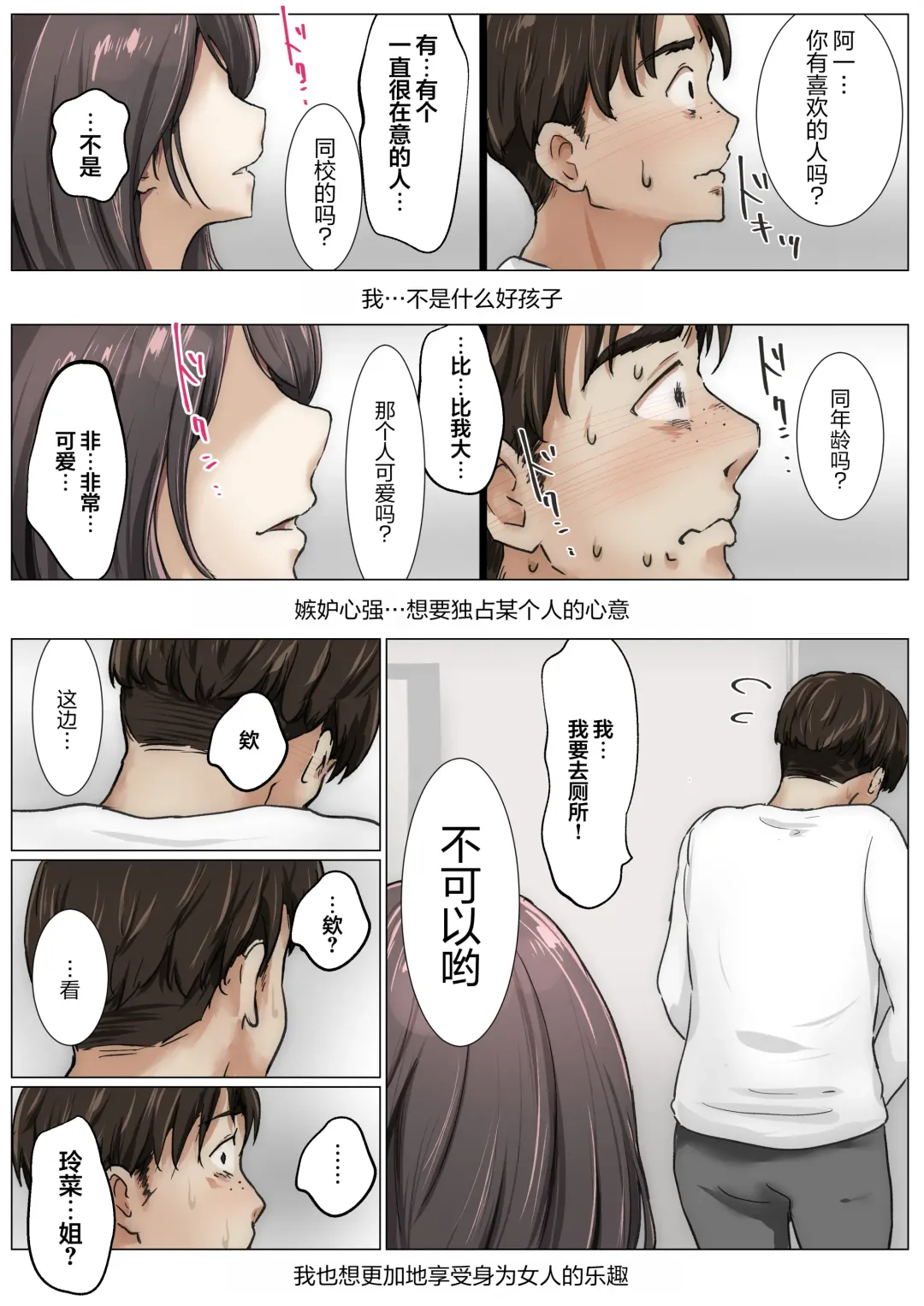 [Takotokite] Kimi no Subete o Ubau made 4 | 将你的全部夺走之前4 Fhentai - Page 99