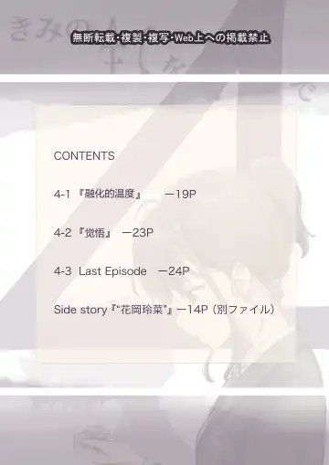 [Takotokite] Kimi no Subete o Ubau made 4 | 将你的全部夺走之前4 Fhentai - Page 2