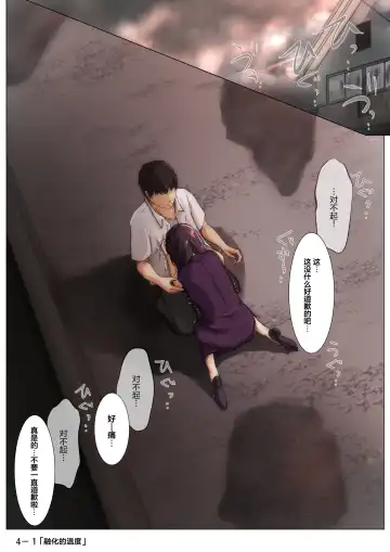 [Takotokite] Kimi no Subete o Ubau made 4 | 将你的全部夺走之前4 Fhentai - Page 26