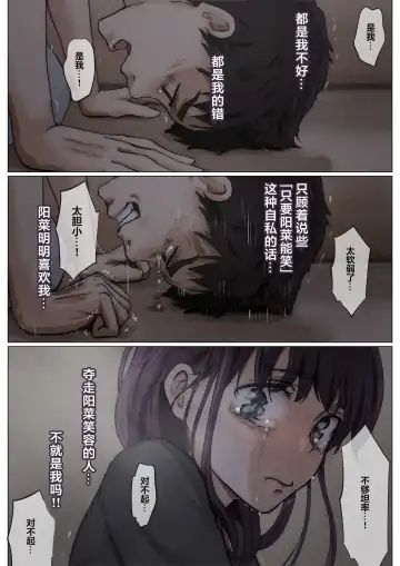 [Takotokite] Kimi no Subete o Ubau made 4 | 将你的全部夺走之前4 Fhentai - Page 33