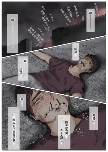 [Takotokite] Kimi no Subete o Ubau made 4 | 将你的全部夺走之前4 Fhentai - Page 49