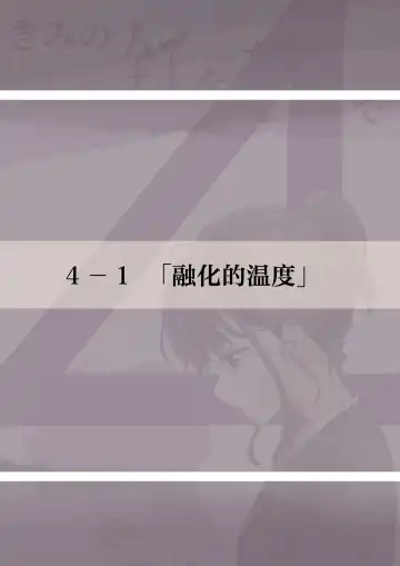 [Takotokite] Kimi no Subete o Ubau made 4 | 将你的全部夺走之前4 Fhentai - Page 7