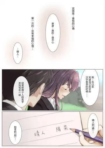 [Takotokite] Kimi no Subete o Ubau made 4 | 将你的全部夺走之前4 Fhentai - Page 70