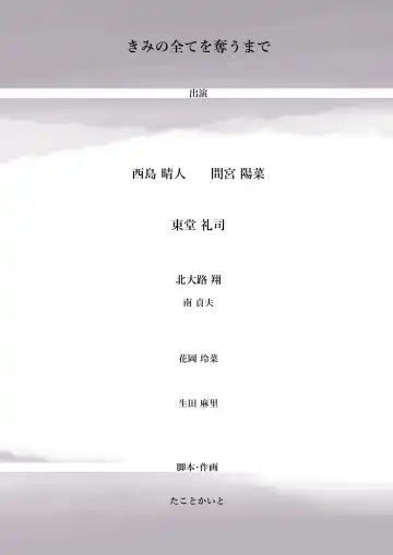 [Takotokite] Kimi no Subete o Ubau made 4 | 将你的全部夺走之前4 Fhentai - Page 74