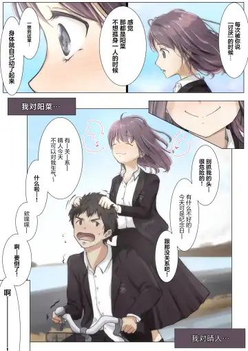 [Takotokite] Kimi no Subete o Ubau made 4 | 将你的全部夺走之前4 Fhentai - Page 76