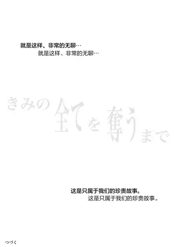 [Takotokite] Kimi no Subete o Ubau made 4 | 将你的全部夺走之前4 Fhentai - Page 78