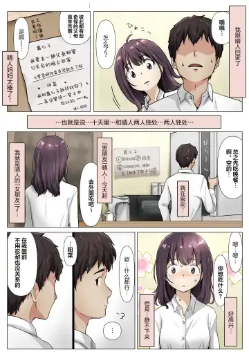 [Takotokite] Kimi no Subete o Ubau made 4 | 将你的全部夺走之前4 Fhentai - Page 80