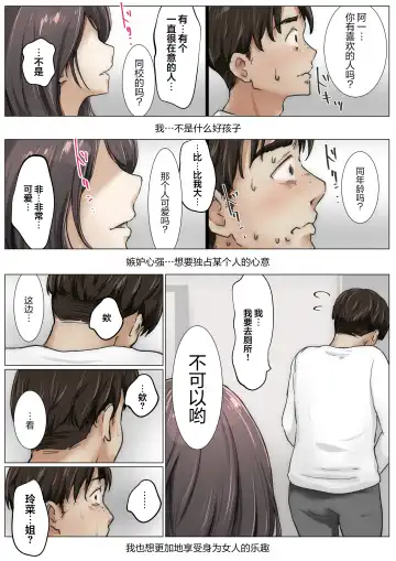 [Takotokite] Kimi no Subete o Ubau made 4 | 将你的全部夺走之前4 Fhentai - Page 99