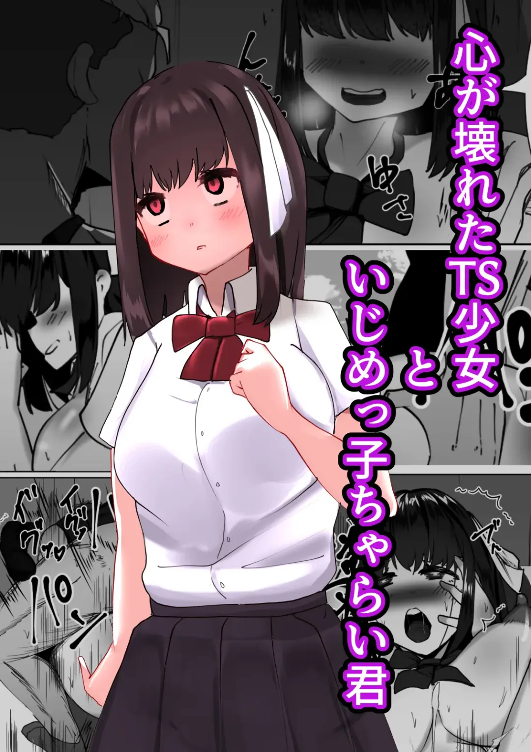 Kokoro ga Kowareta TS Shoujo to Ijimekko Charai-kun Fhentai - Page 1
