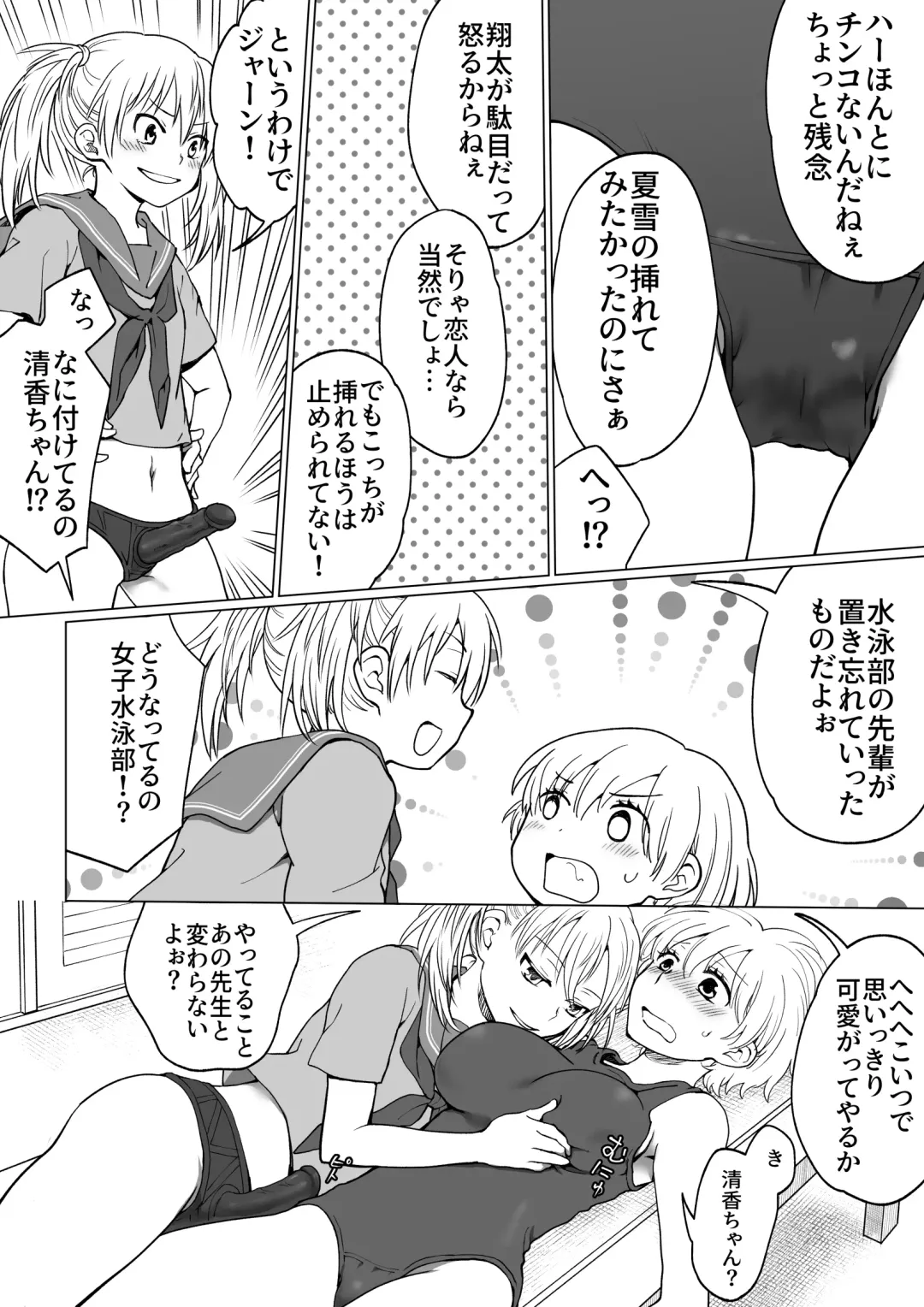 [Hb] 僕が女の子になって幼馴染と3Pした話 Fhentai - Page 23
