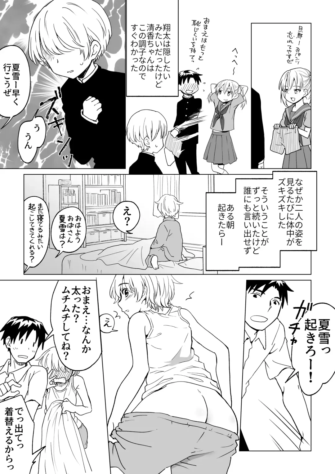 [Hb] 僕が女の子になって幼馴染と3Pした話 Fhentai - Page 3