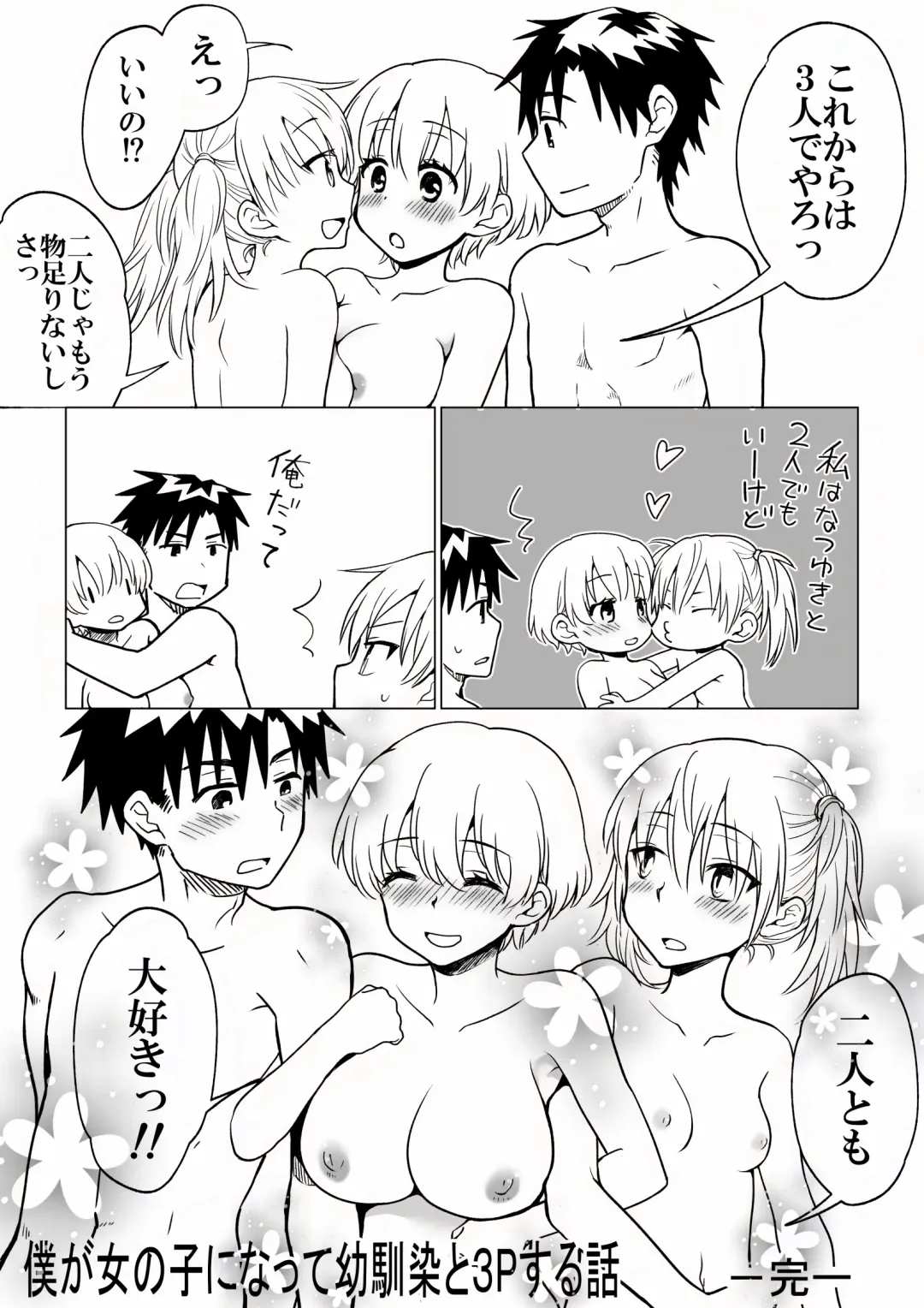 [Hb] 僕が女の子になって幼馴染と3Pした話 Fhentai - Page 43
