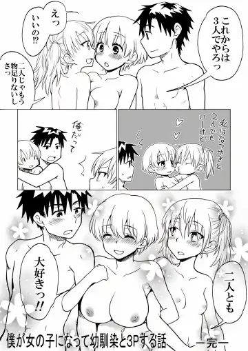 [Hb] 僕が女の子になって幼馴染と3Pした話 Fhentai - Page 43