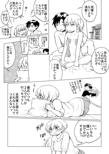 [Hb] 僕が女の子になって幼馴染と3Pした話 Fhentai - Page 7