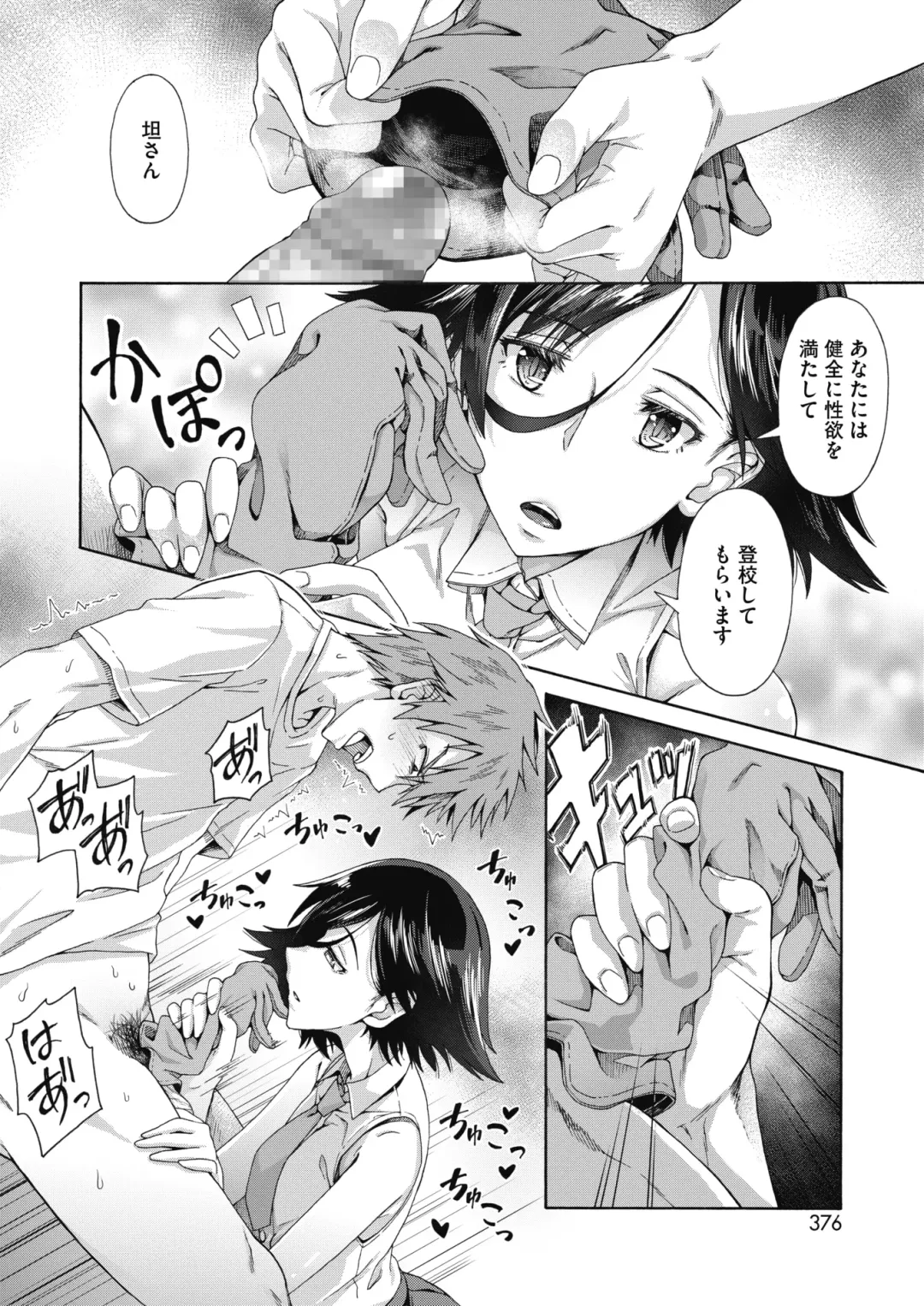 [Kasetsu Makoto] Gakuen Ura Service (Seishun Guidance) 1-6 Fhentai - Page 10