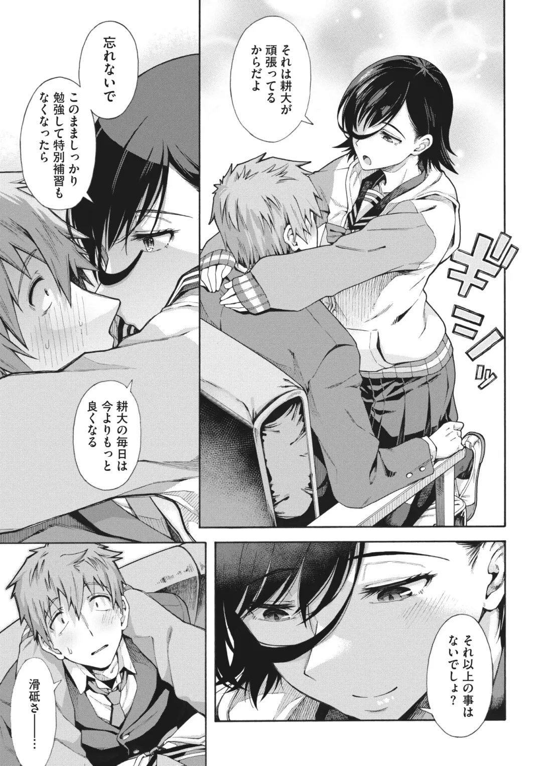 [Kasetsu Makoto] Gakuen Ura Service (Seishun Guidance) 1-6 Fhentai - Page 103