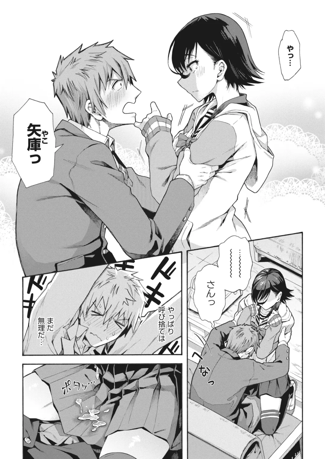 [Kasetsu Makoto] Gakuen Ura Service (Seishun Guidance) 1-6 Fhentai - Page 105