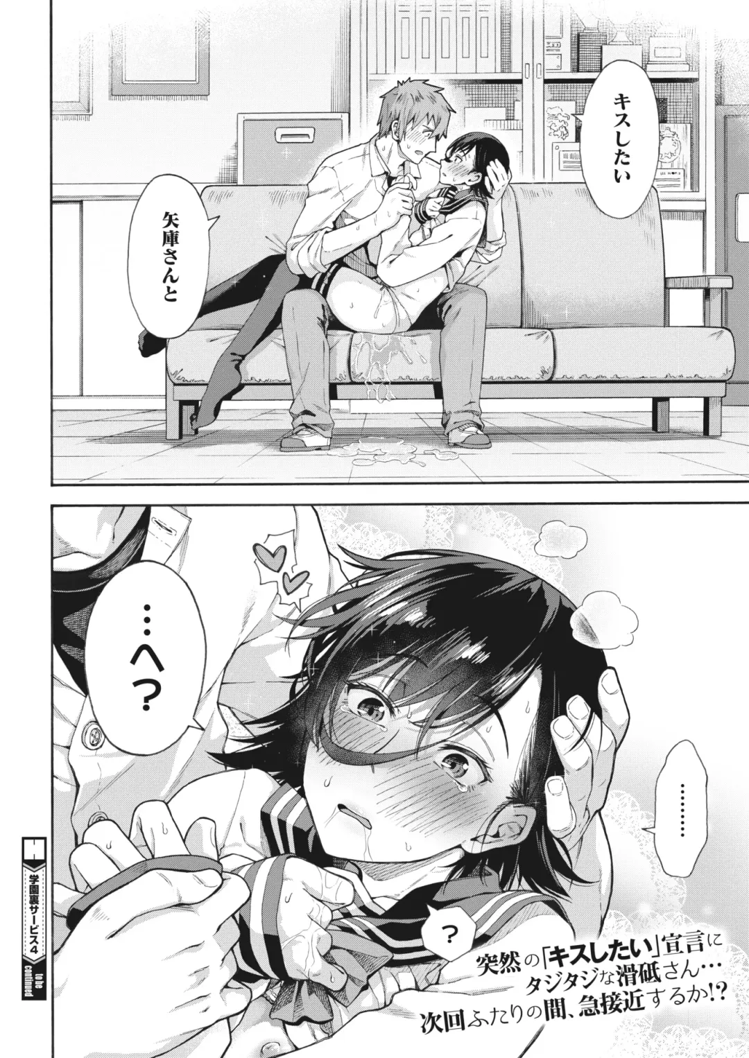 [Kasetsu Makoto] Gakuen Ura Service (Seishun Guidance) 1-6 Fhentai - Page 122