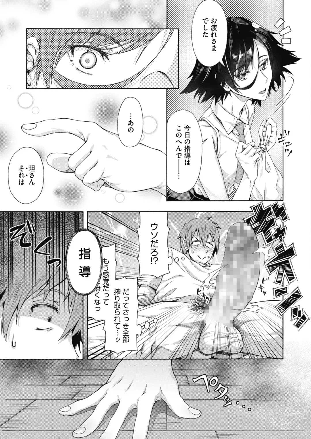 [Kasetsu Makoto] Gakuen Ura Service (Seishun Guidance) 1-6 Fhentai - Page 13