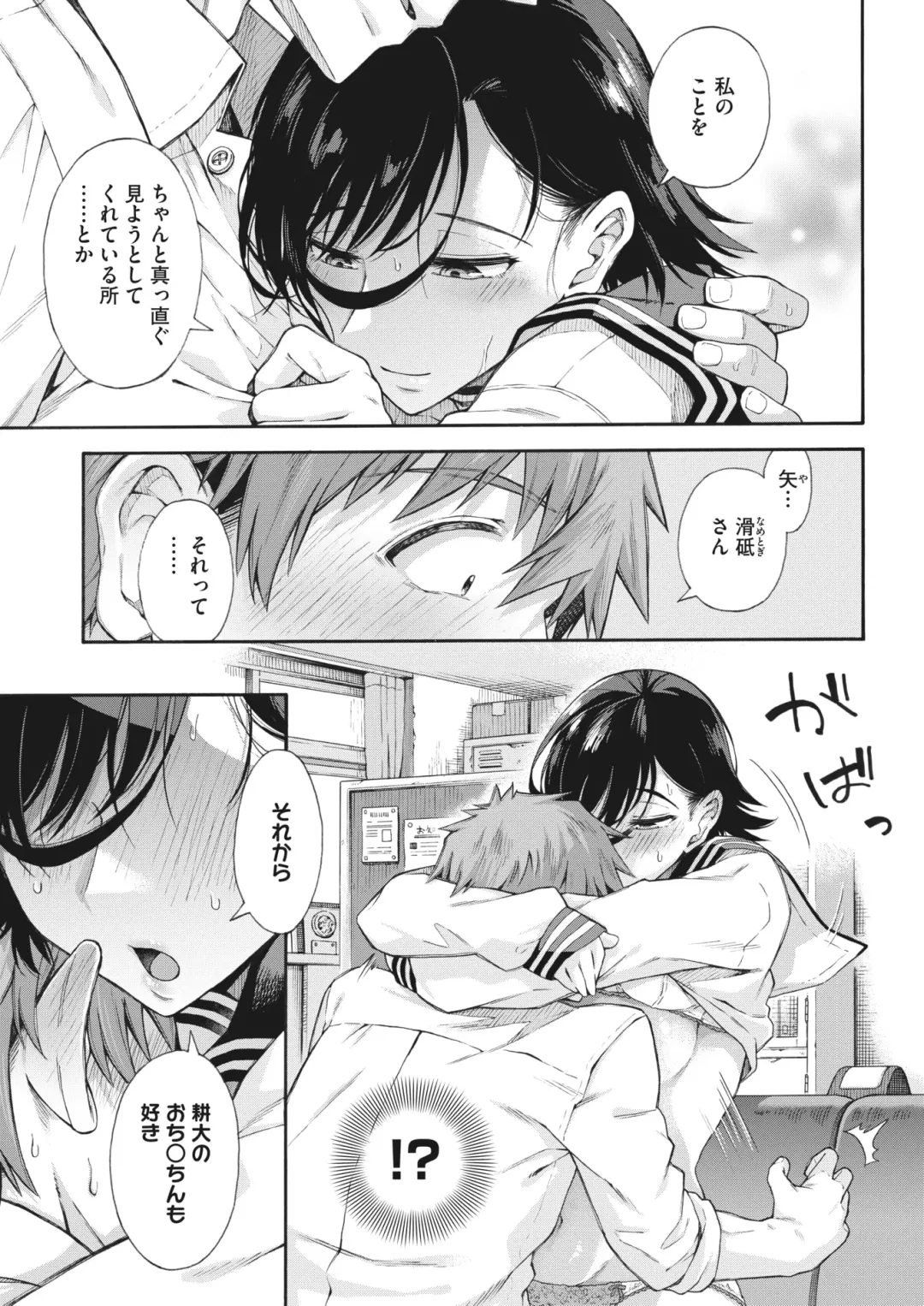 [Kasetsu Makoto] Gakuen Ura Service (Seishun Guidance) 1-6 Fhentai - Page 131