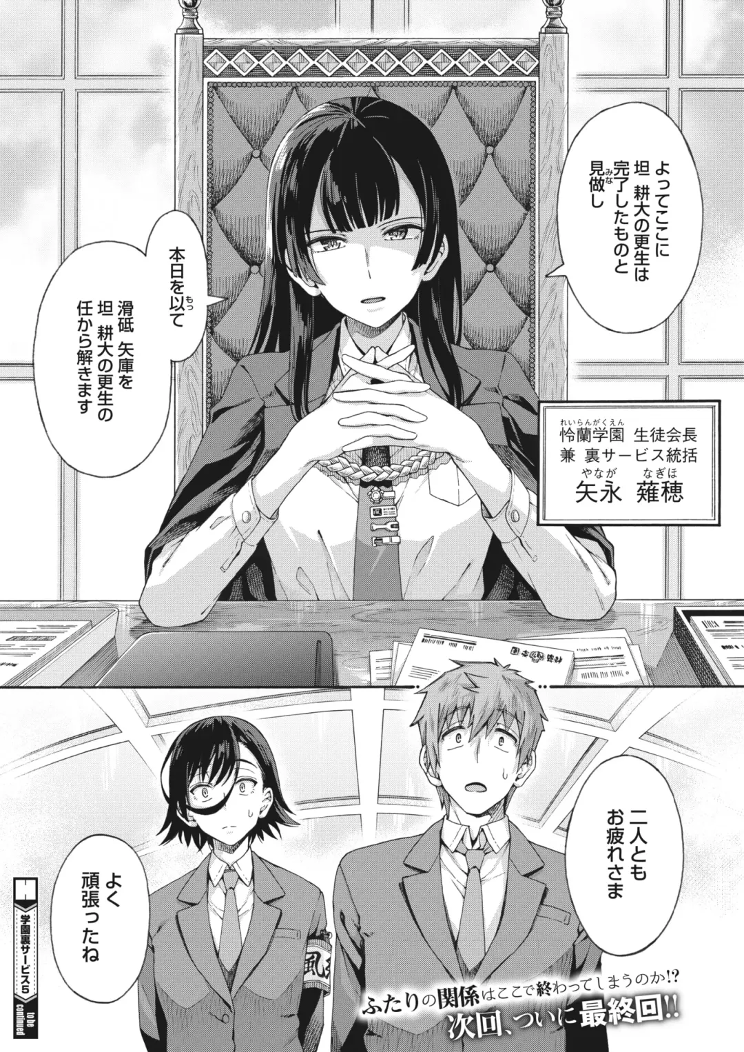 [Kasetsu Makoto] Gakuen Ura Service (Seishun Guidance) 1-6 Fhentai - Page 150