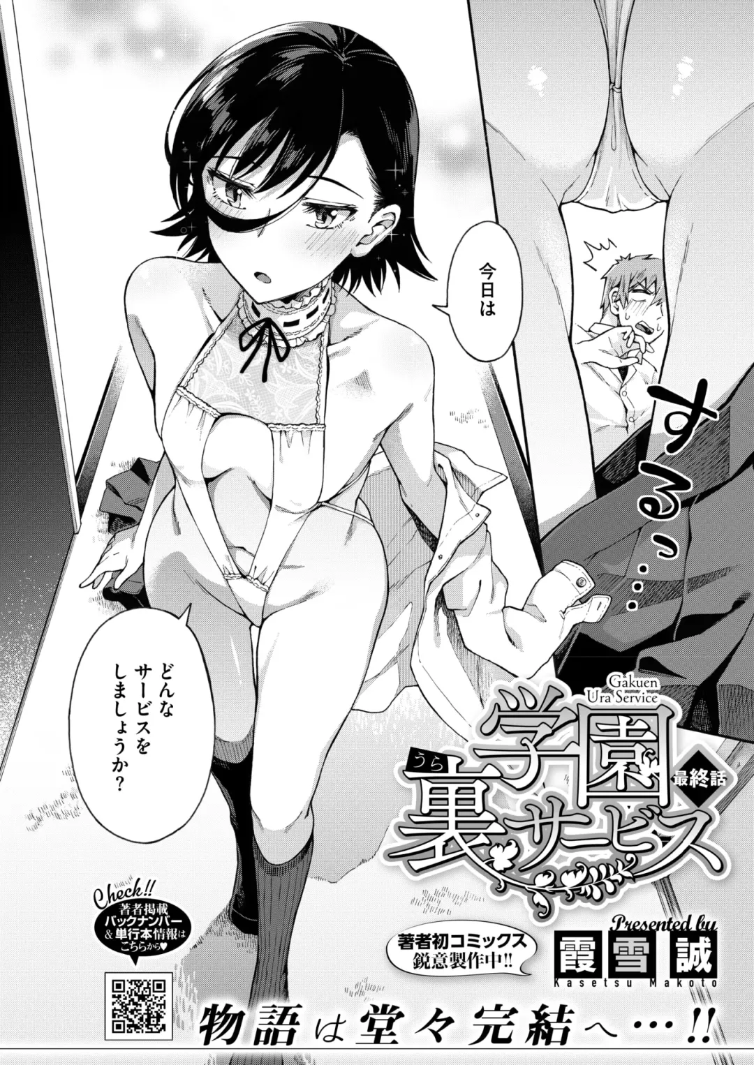 [Kasetsu Makoto] Gakuen Ura Service (Seishun Guidance) 1-6 Fhentai - Page 152