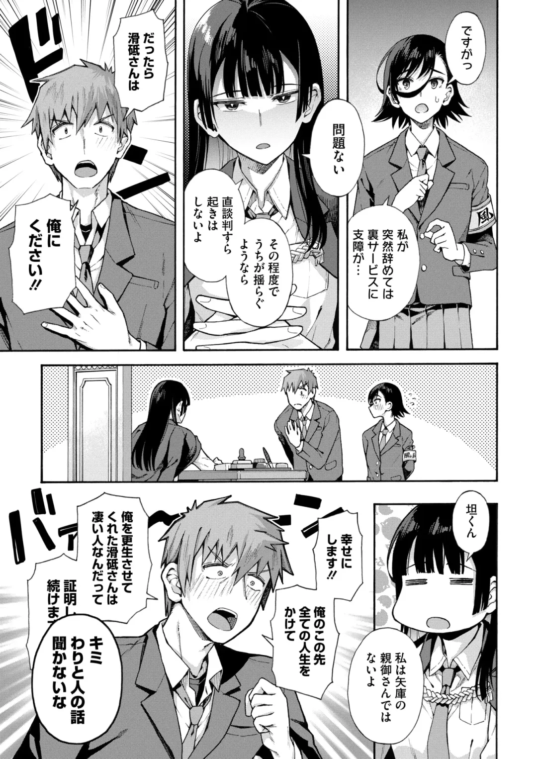 [Kasetsu Makoto] Gakuen Ura Service (Seishun Guidance) 1-6 Fhentai - Page 189