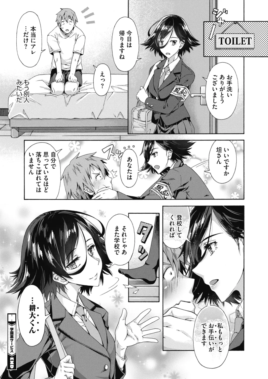 [Kasetsu Makoto] Gakuen Ura Service (Seishun Guidance) 1-6 Fhentai - Page 28