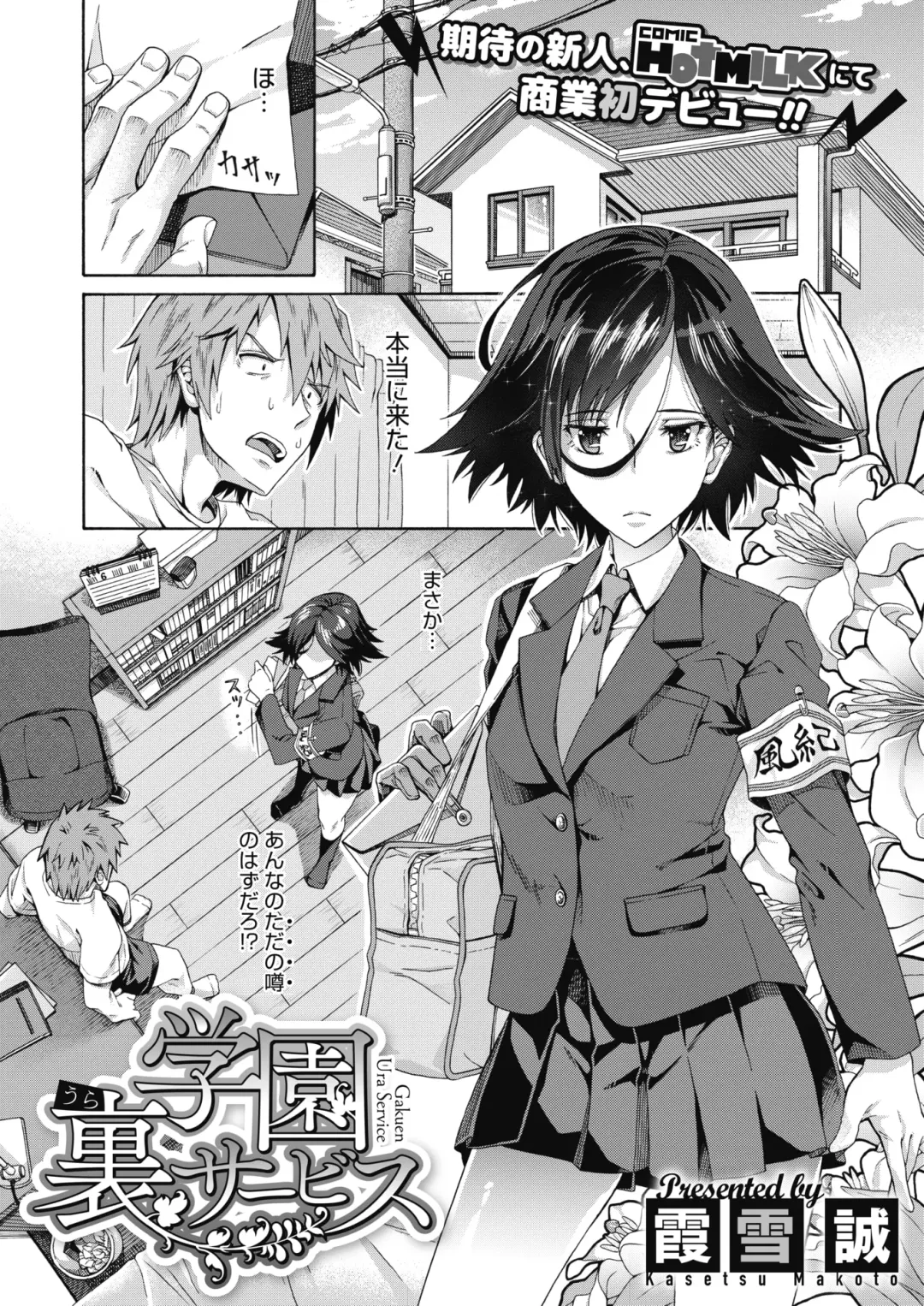 [Kasetsu Makoto] Gakuen Ura Service (Seishun Guidance) 1-6 Fhentai - Page 3
