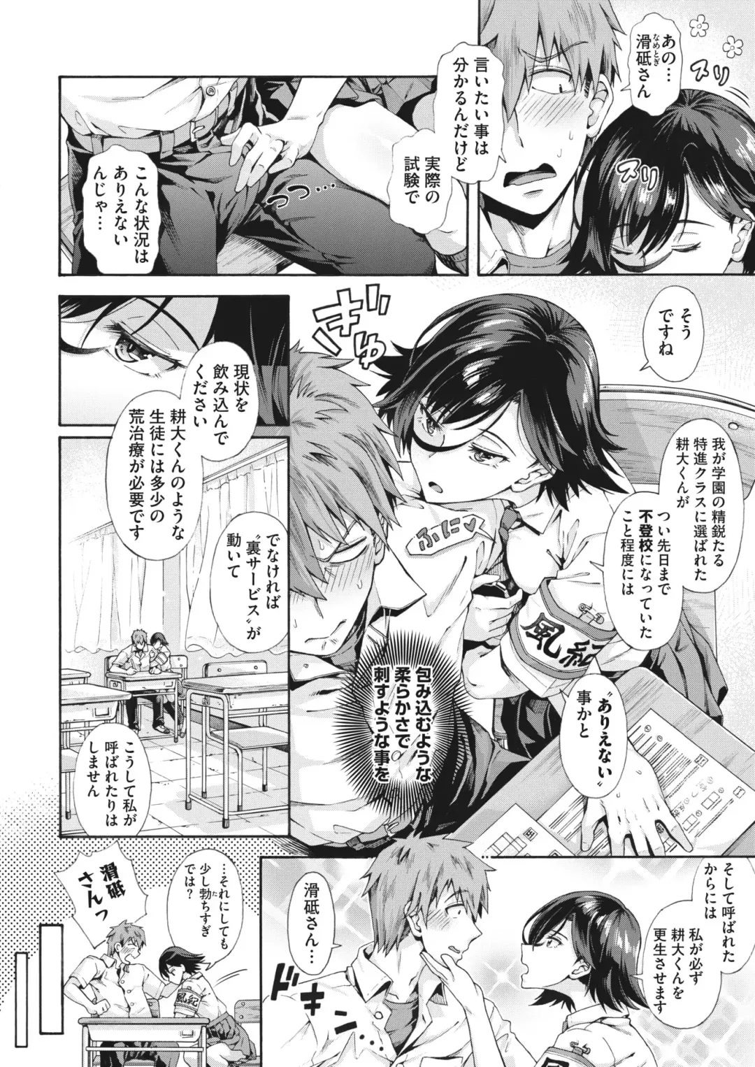 [Kasetsu Makoto] Gakuen Ura Service (Seishun Guidance) 1-6 Fhentai - Page 30
