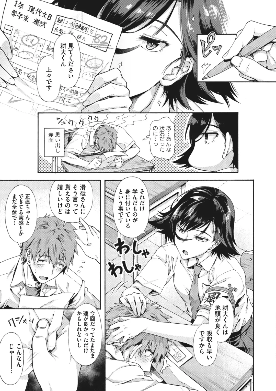 [Kasetsu Makoto] Gakuen Ura Service (Seishun Guidance) 1-6 Fhentai - Page 31