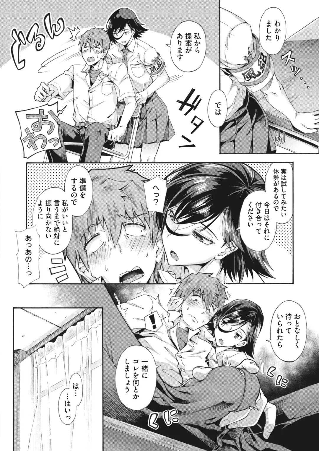 [Kasetsu Makoto] Gakuen Ura Service (Seishun Guidance) 1-6 Fhentai - Page 34