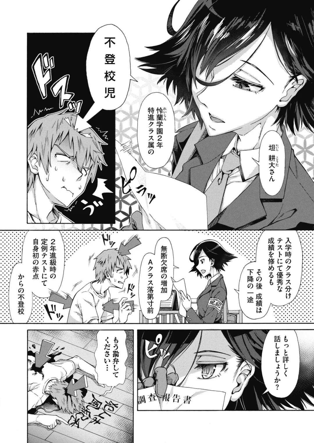 [Kasetsu Makoto] Gakuen Ura Service (Seishun Guidance) 1-6 Fhentai - Page 4