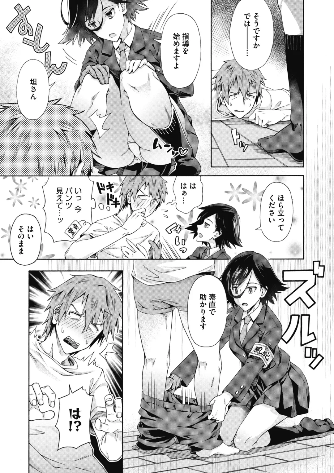 [Kasetsu Makoto] Gakuen Ura Service (Seishun Guidance) 1-6 Fhentai - Page 5