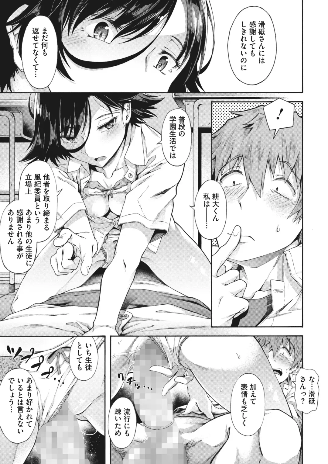 [Kasetsu Makoto] Gakuen Ura Service (Seishun Guidance) 1-6 Fhentai - Page 51