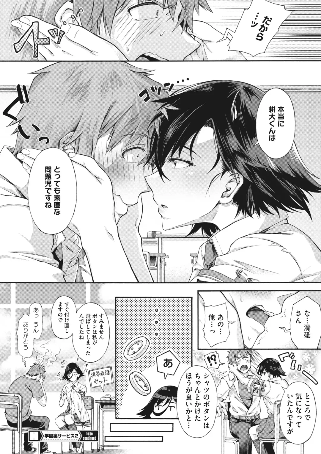 [Kasetsu Makoto] Gakuen Ura Service (Seishun Guidance) 1-6 Fhentai - Page 58