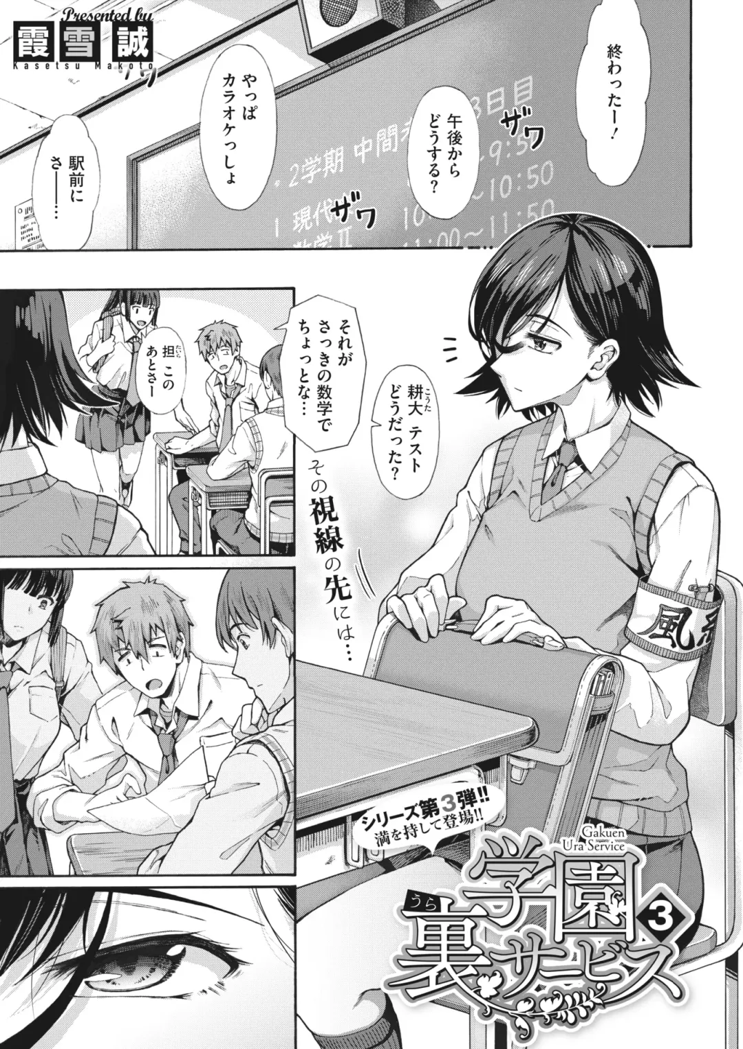 [Kasetsu Makoto] Gakuen Ura Service (Seishun Guidance) 1-6 Fhentai - Page 59