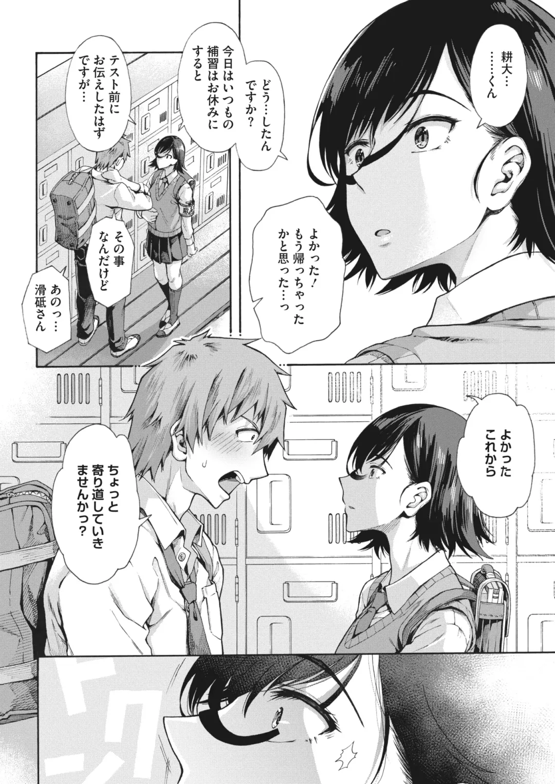 [Kasetsu Makoto] Gakuen Ura Service (Seishun Guidance) 1-6 Fhentai - Page 62