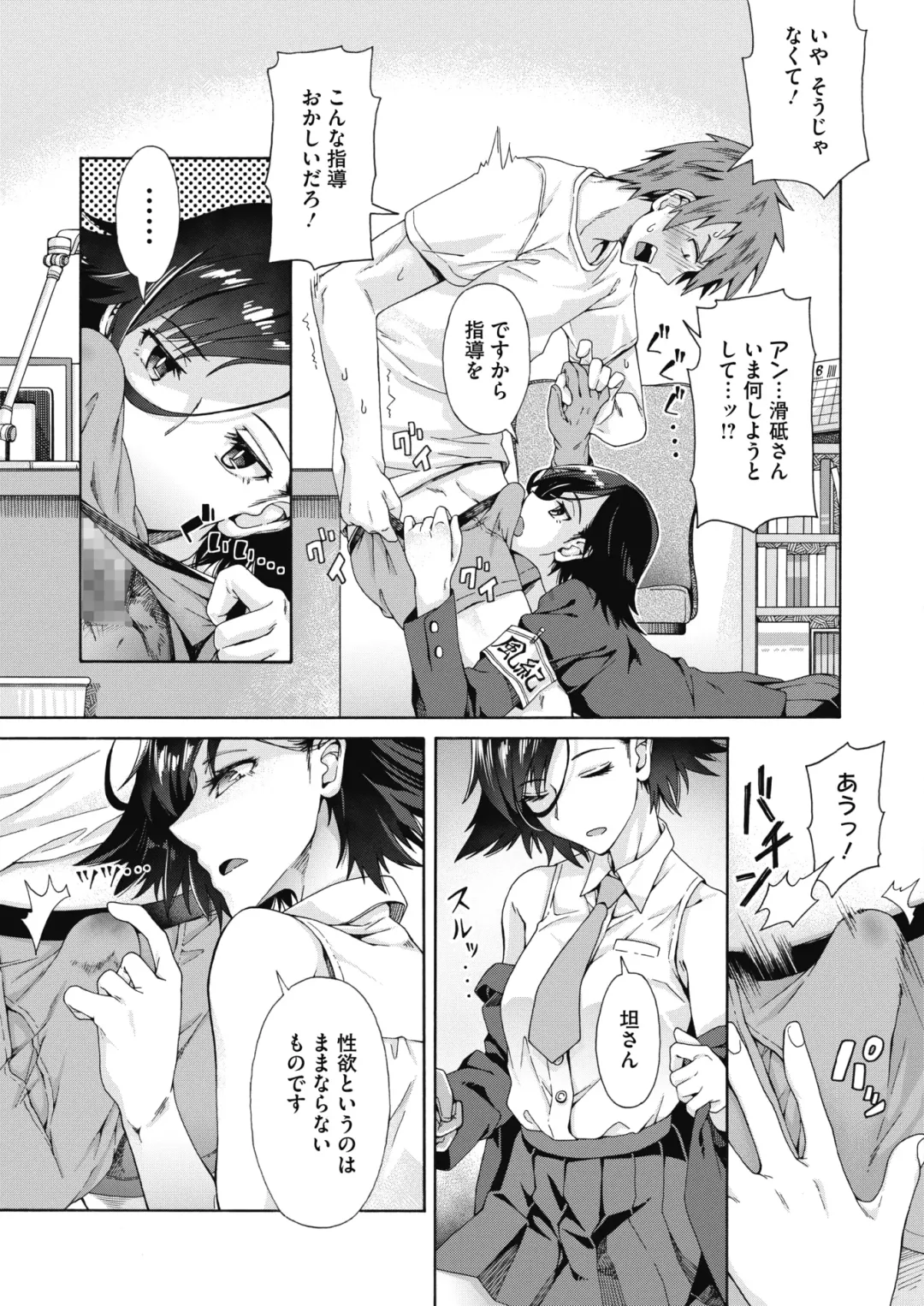 [Kasetsu Makoto] Gakuen Ura Service (Seishun Guidance) 1-6 Fhentai - Page 7