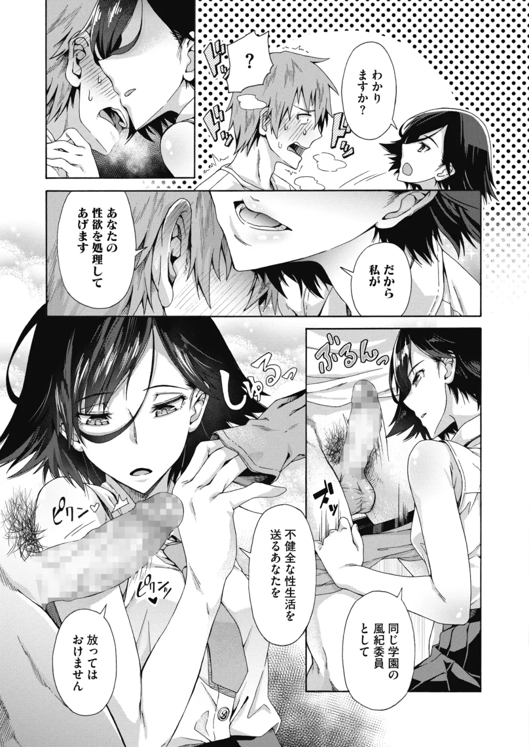 [Kasetsu Makoto] Gakuen Ura Service (Seishun Guidance) 1-6 Fhentai - Page 9