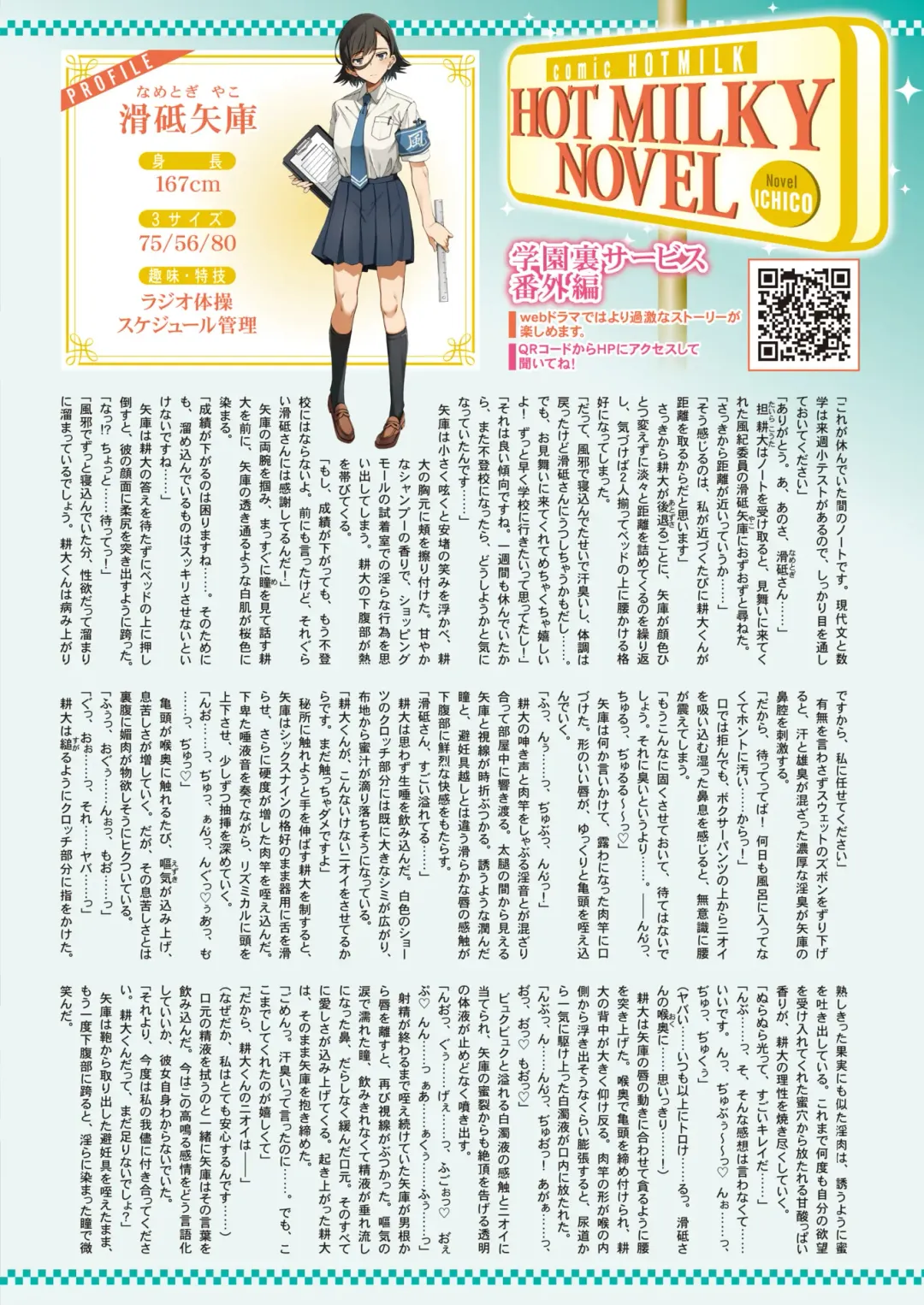 [Kasetsu Makoto] Gakuen Ura Service (Seishun Guidance) 1-6 Fhentai - Page 95