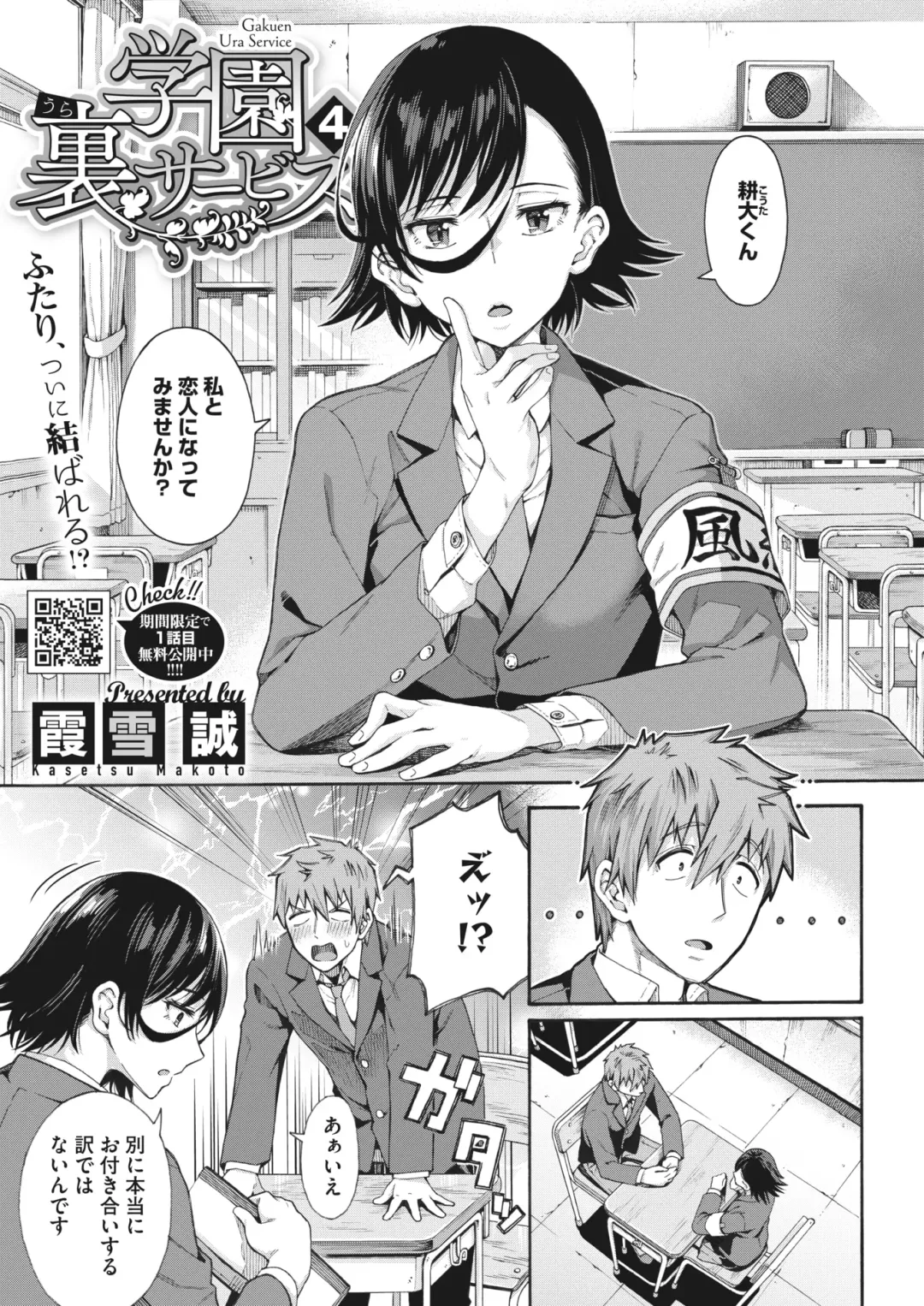 [Kasetsu Makoto] Gakuen Ura Service (Seishun Guidance) 1-6 Fhentai - Page 97
